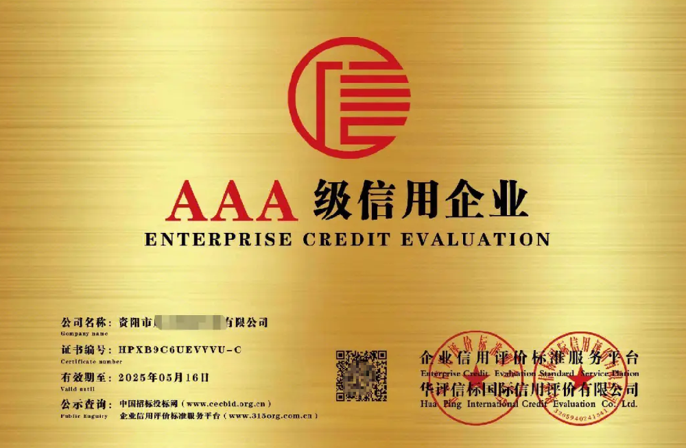 什么是企业信用评级？怎么申请AAA级企业信用评级？有哪些好处？