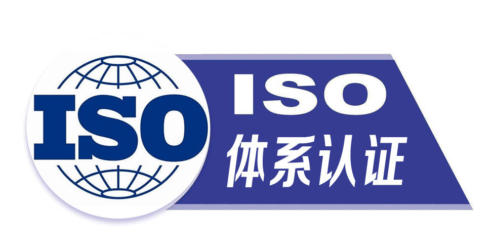 ISO三体系认证补贴汇总 | 哪些企业可以申请ISO三体系认证？ISO三体系认证好处